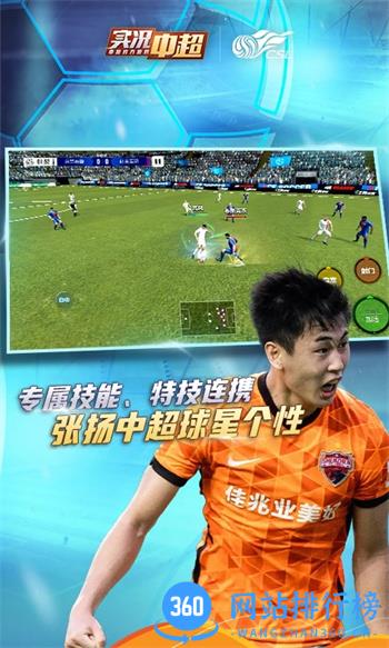 实况中超-足球电竞 v265.011官方安卓版 1