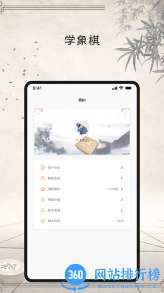 双人象棋同屏对战游戏(象棋大师) v2.9.0安卓版 3
