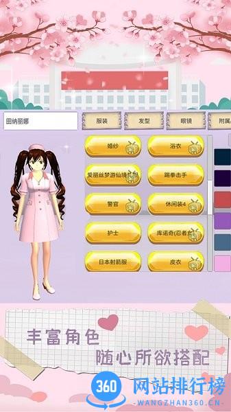 樱校模拟器2022最新版 v2.0 安卓版 1
