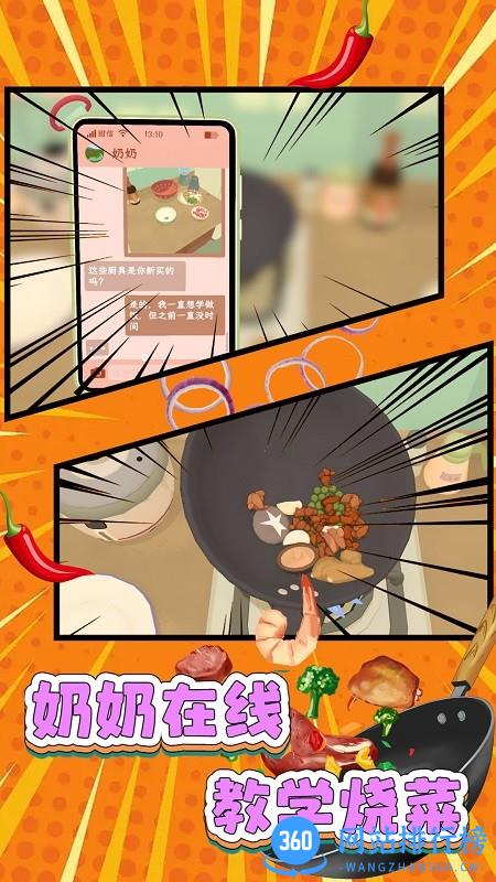 家常菜烹饪高手游戏 v1.0.1 安卓版 1