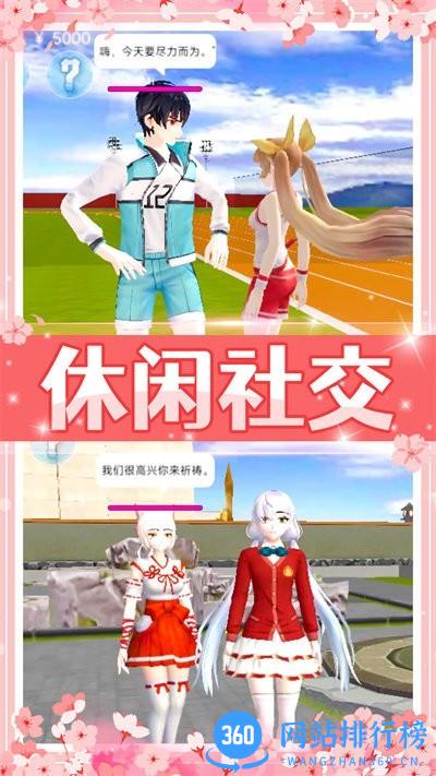 美少女校园模拟游戏官方版 v1.0.0 安卓版 0