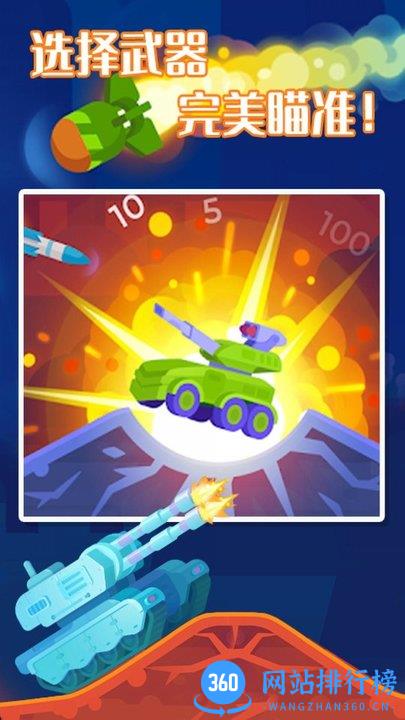 坦克之星2中文最新版 v1.0.1 安卓版 2