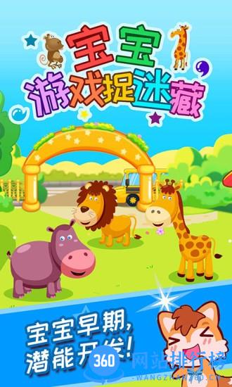 宝宝游戏捉迷藏小游戏 3.32.33m安卓版 0