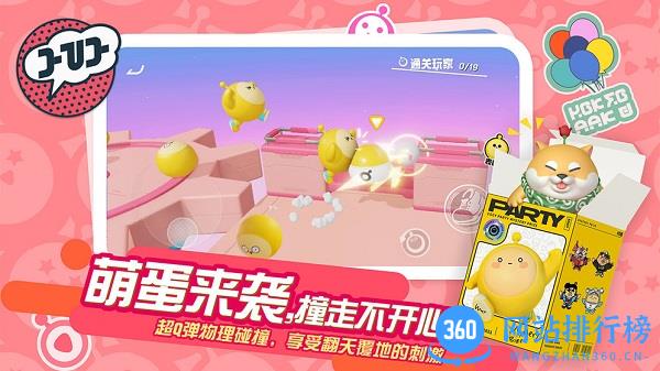 蛋仔派对测试服最新版 v1.0.75 安卓版 3