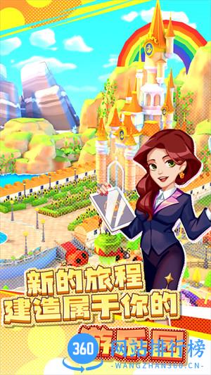 梦想游乐园之星 v1.0安卓版 3