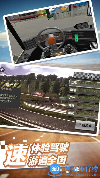 开遍中国模拟驾驶游戏 v1.0.1 安卓版 0