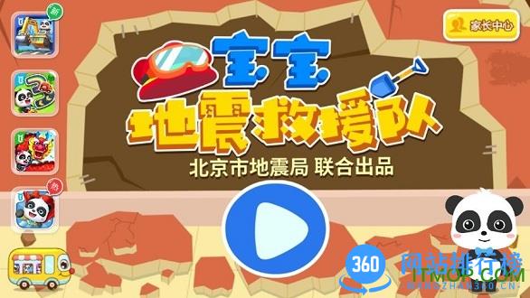 宝宝地震安全3 v9.76.00.00 安卓版 1