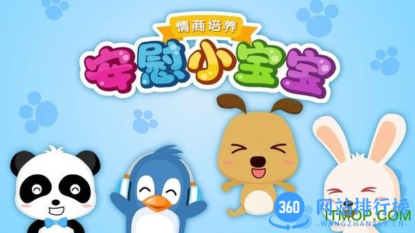安慰小宝宝游戏 安慰小宝宝游戏