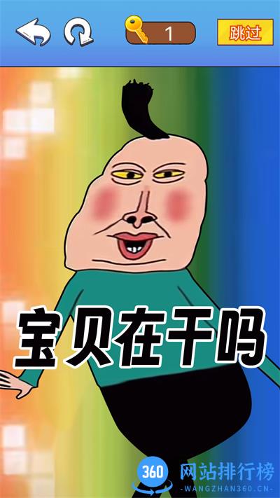 文字爆梗传 v1.0安卓版 4