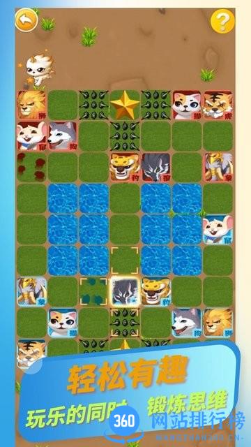 欢乐斗兽棋游戏最新版