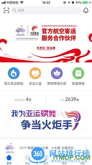 赋能亚运 E-ESports app下载