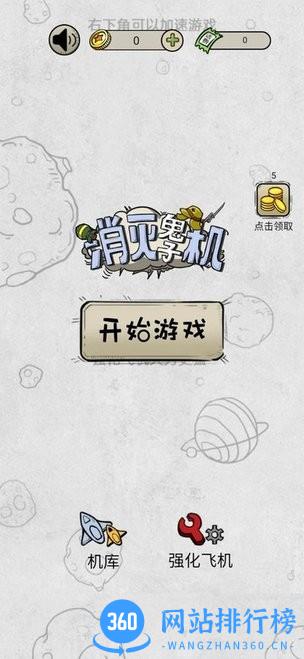 消灭鬼子机游戏测试版 v1.0 安卓版 2