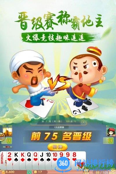 禅游斗地主最新官方版 禅游真人斗地主