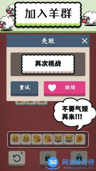 羊了肥羊羊最新版 v1.0 安卓版 3