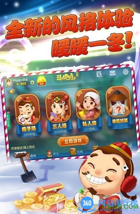 博雅斗地主手机版 v8.2.5 安卓版 1