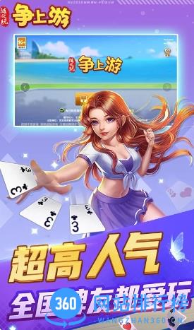 随便玩争上游 v10.0.0最新安卓版 2