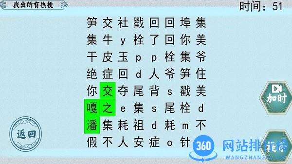 挑战极限文字连连看游戏手机版 v1.0 安卓版 2