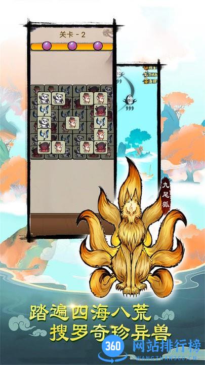 消除怪物大作战山海经休闲捉妖 v1.0 安卓版 2