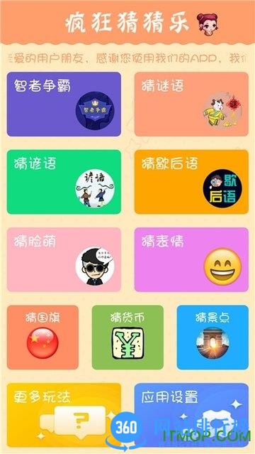 全民猜猜乐最新版下载
