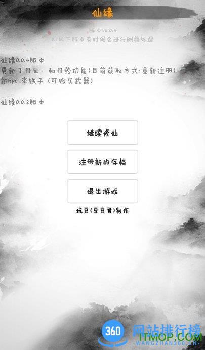 仙缘游戏