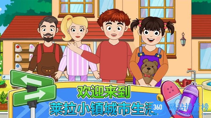莱拉小镇城市生活游戏 v1.5 安卓版 1