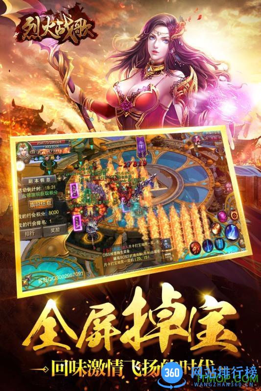 烈火战歌单机版