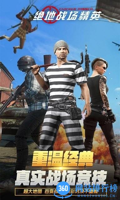 绝地战场精英游戏 绝地战场精英游戏下载
