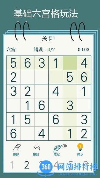 数独训练脑力手机版 v1.0.2 安卓版 2