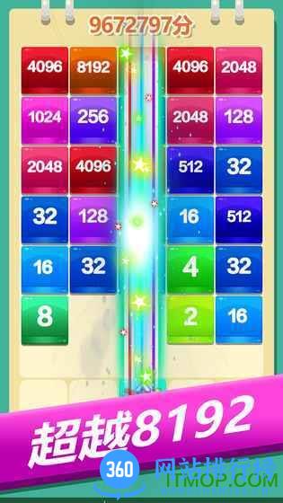 2048方块消消消 v1.01 安卓版 1