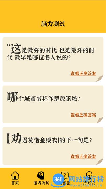 我就要答题app下载 我就要答题app