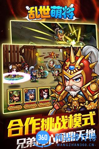 乱世萌将官方最新版 v1.0.0 安卓版 3