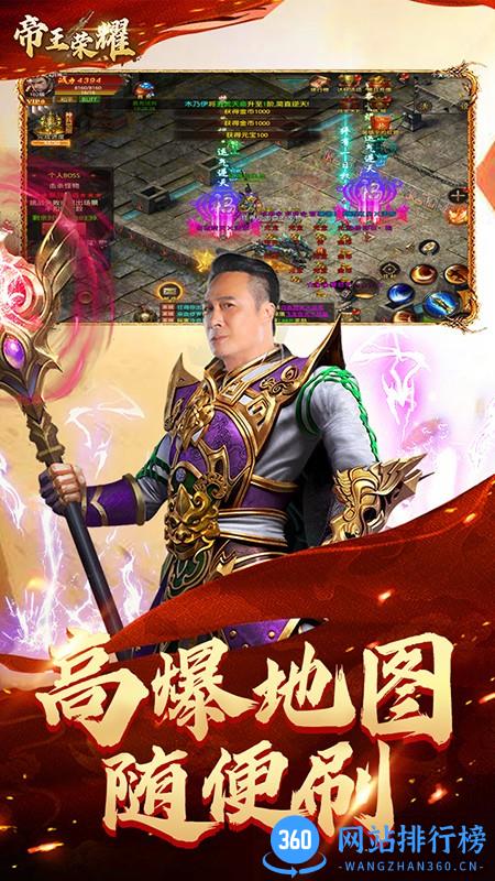 帝王荣耀 帝王荣耀手游下载