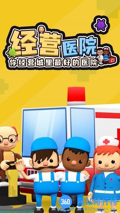 宝宝儿童医院游戏 宝宝儿童医院游戏下载