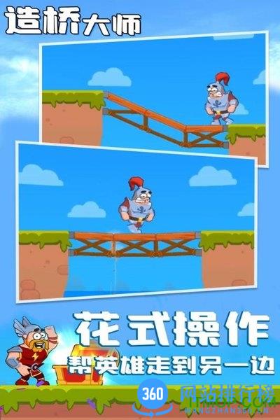 造桥大师 造桥大师游戏