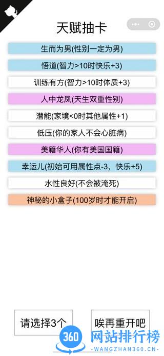 人生重开模拟器正常版 v3.6 安卓版 1