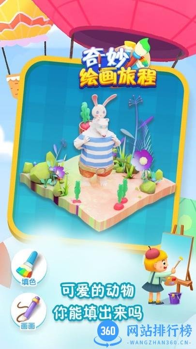 奇妙绘画旅程 v1.0.3 安卓版 2