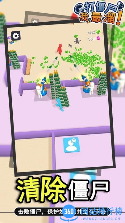 打僵尸我最溜官方版 v1.0.3 安卓版 1