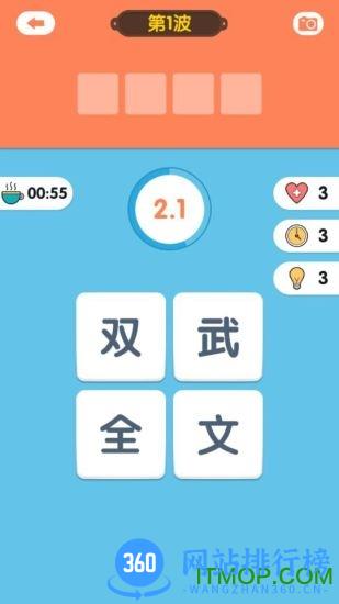 成语连连看红包版 v3.38.01 安卓版 3