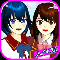樱花动漫少女3D手机版