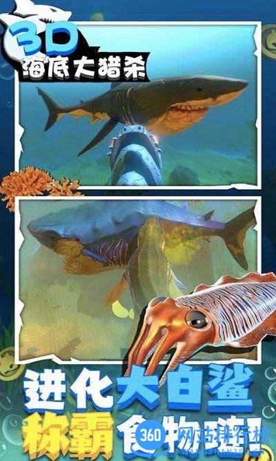 海底大猎杀3d游戏最新版 v1.0.0 安卓版 3