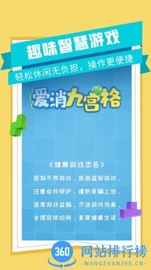 爱消九宫格 爱消九宫格下载