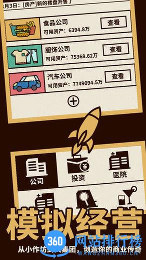 爸爸活下去手游