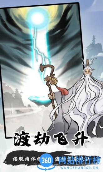 一念修仙游戏 v1.0.8 安卓最新版 0