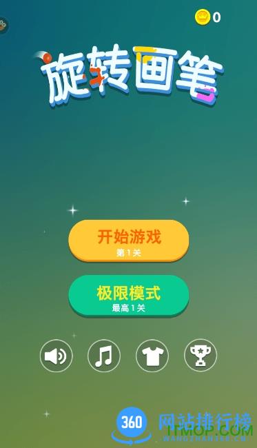 旋转画笔 v1.0.0 安卓版 0