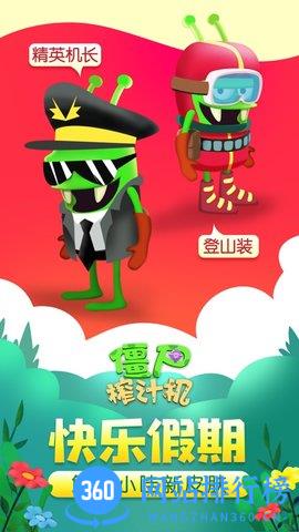 僵尸榨汁机新版下载