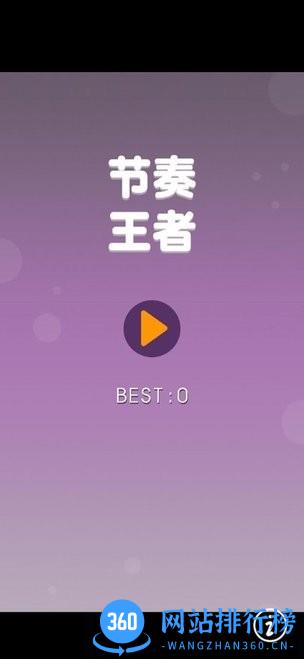节奏<a href=/zt/5910-0.html target=_blank class=infotextkey>王者游戏</a>