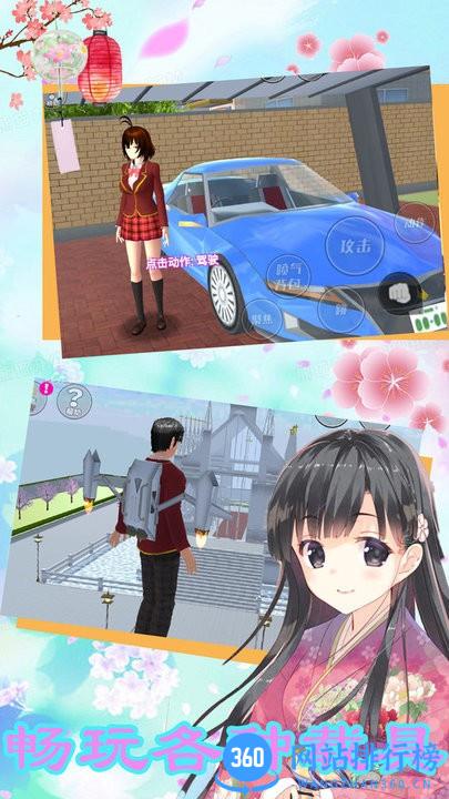 樱花动漫少女3D手机版 v1.2 安卓版 1