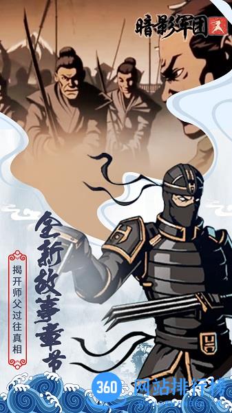 火柴人暗影军团 v1.1.0 安卓版 0