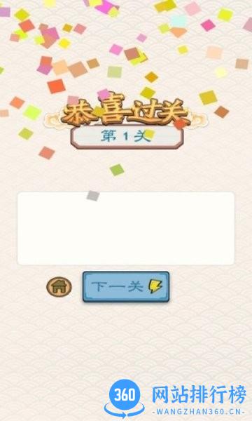 我要猜词游戏 v2.0 安卓版 0