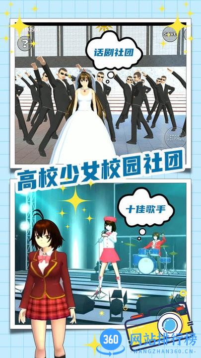 樱花校园星光之恋最新版 v1.5 安卓版 0